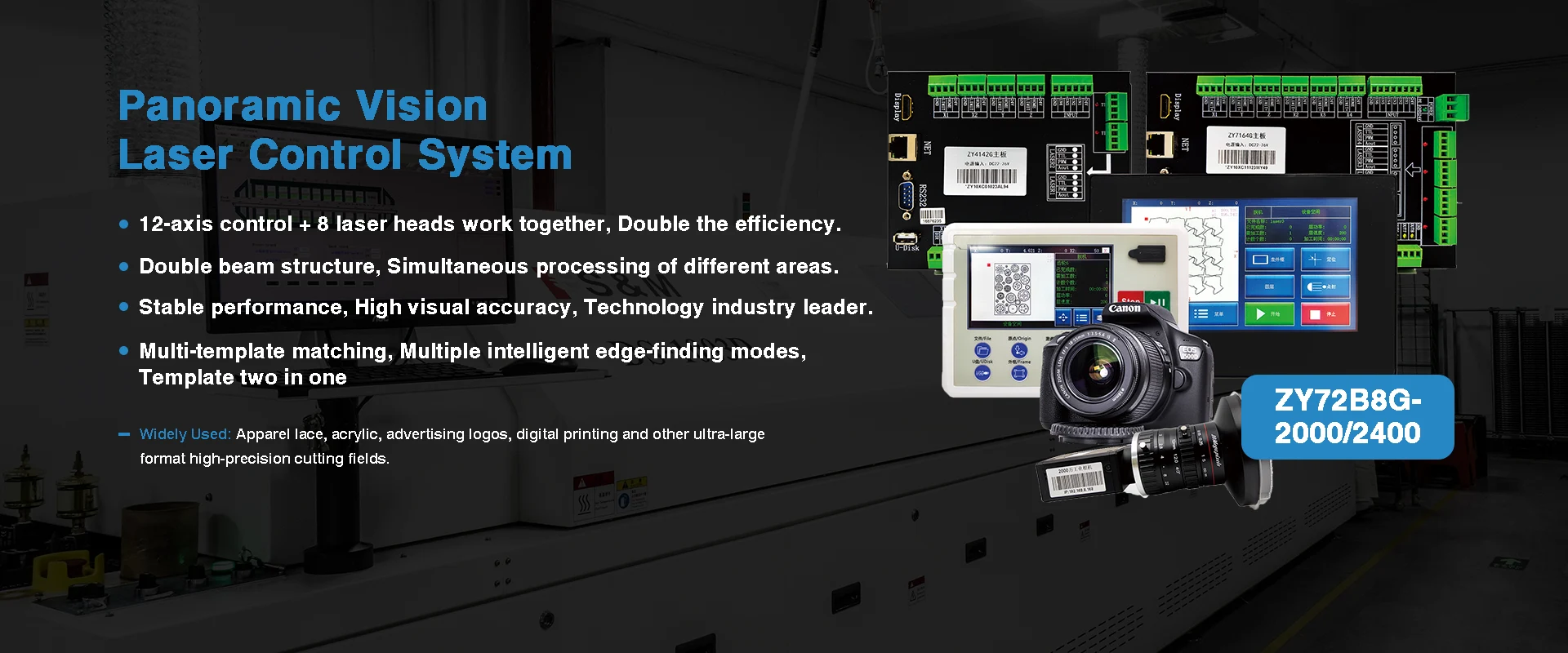 విస్తృత దృష్టి లేజర్ నియంత్రణ వ్యవస్థ